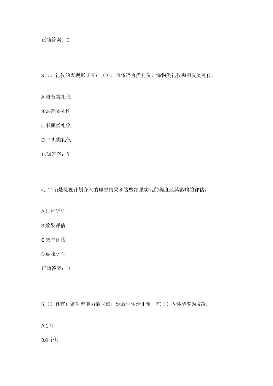 2023年河北省邢台市南宫市南便村乡谢家寨村社区工作人员考试模拟题及答案_第2页