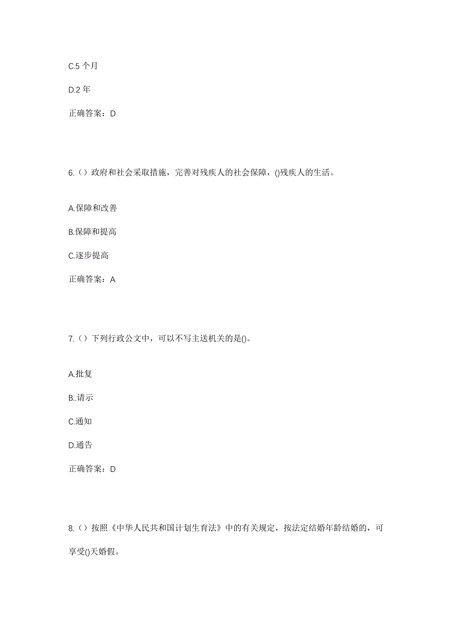 2023年河北省邢台市南宫市南便村乡谢家寨村社区工作人员考试模拟题及答案_第3页