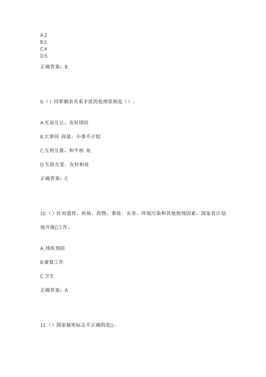 2023年河北省邢台市南宫市南便村乡谢家寨村社区工作人员考试模拟题及答案_第4页