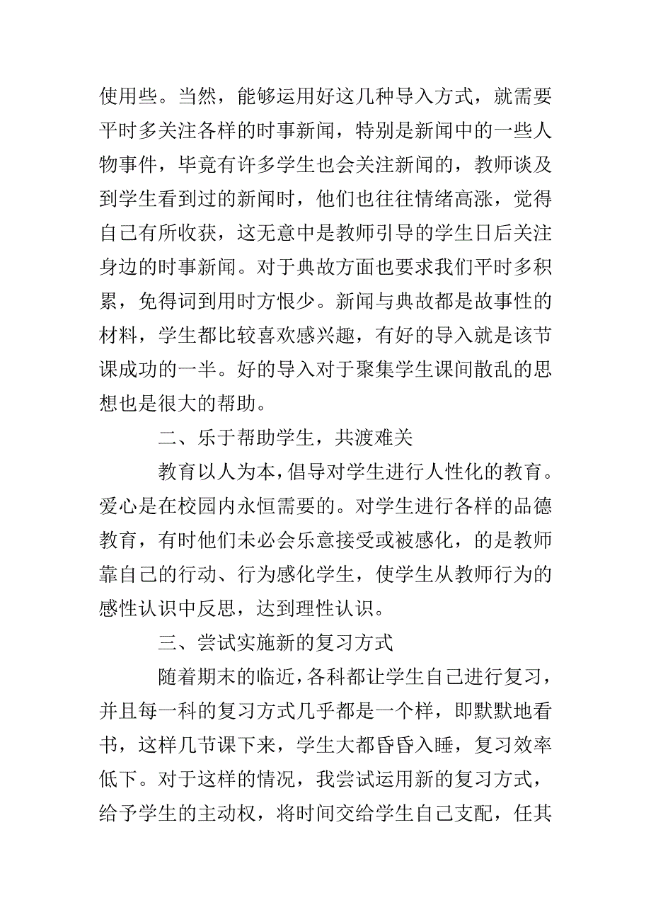 教师上半年个人工作总结精选5篇_第2页