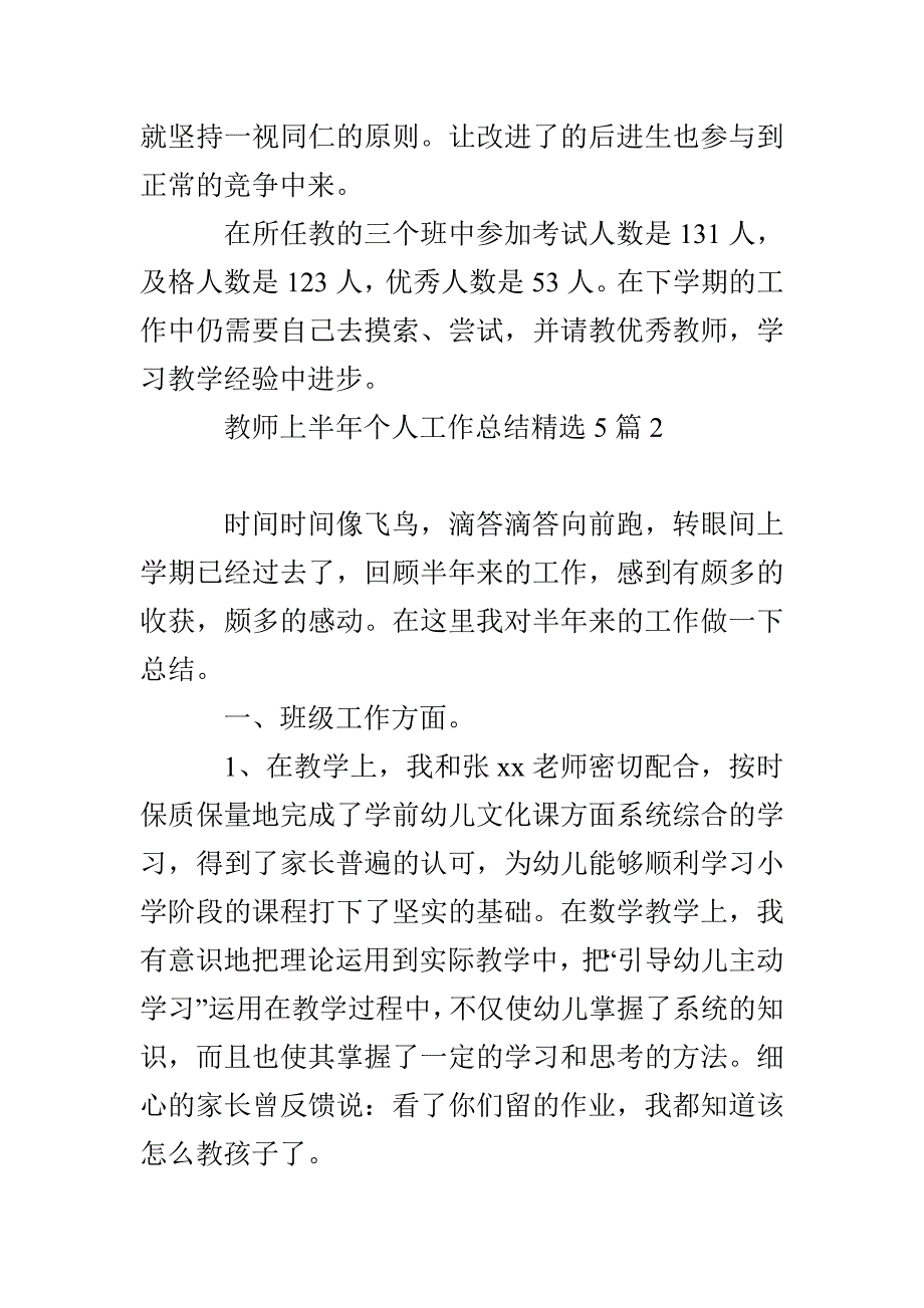 教师上半年个人工作总结精选5篇_第4页