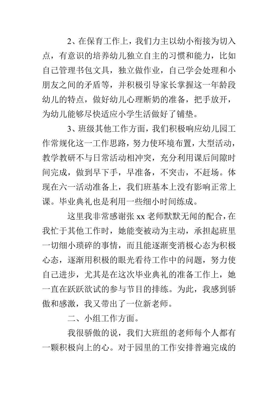 教师上半年个人工作总结精选5篇_第5页