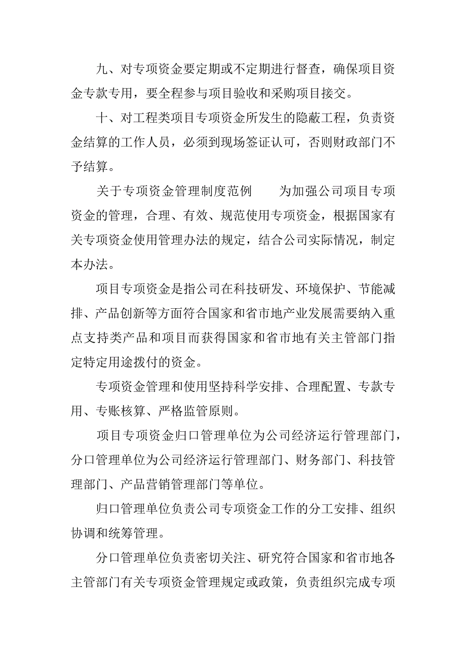 关于专项资金管理制度范例.docx_第2页