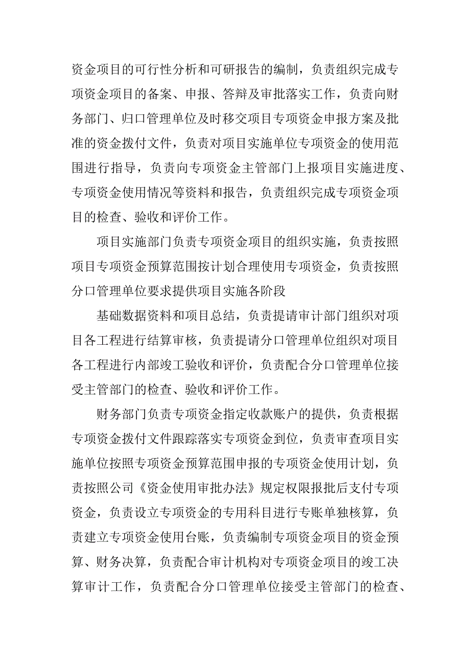 关于专项资金管理制度范例.docx_第3页