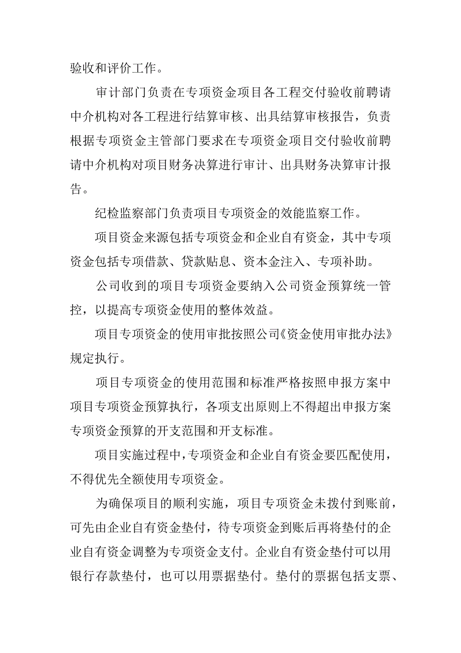 关于专项资金管理制度范例.docx_第4页