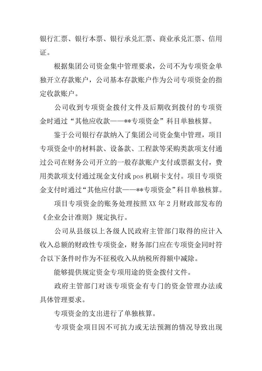 关于专项资金管理制度范例.docx_第5页