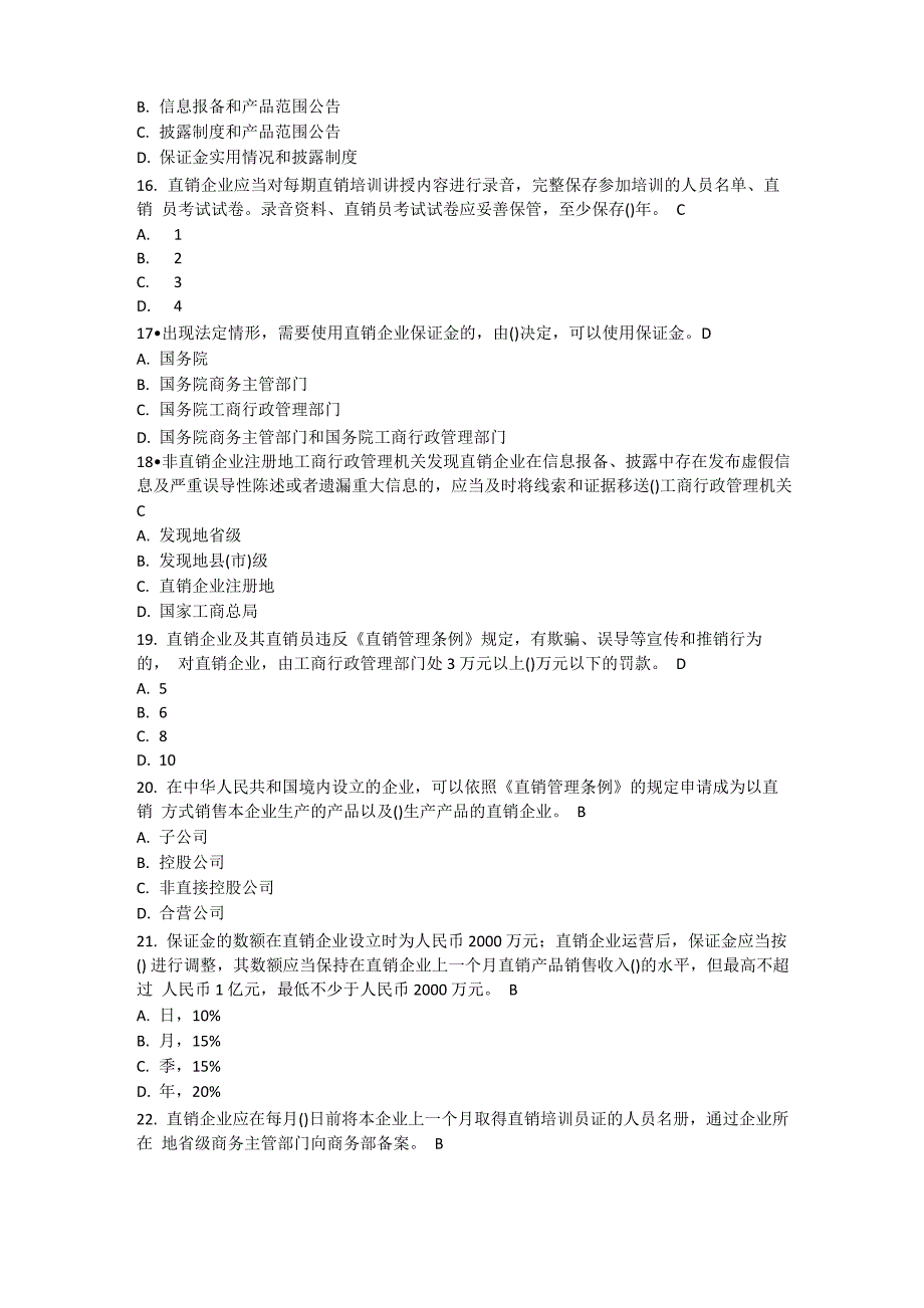 直销法规知识竞赛_第3页