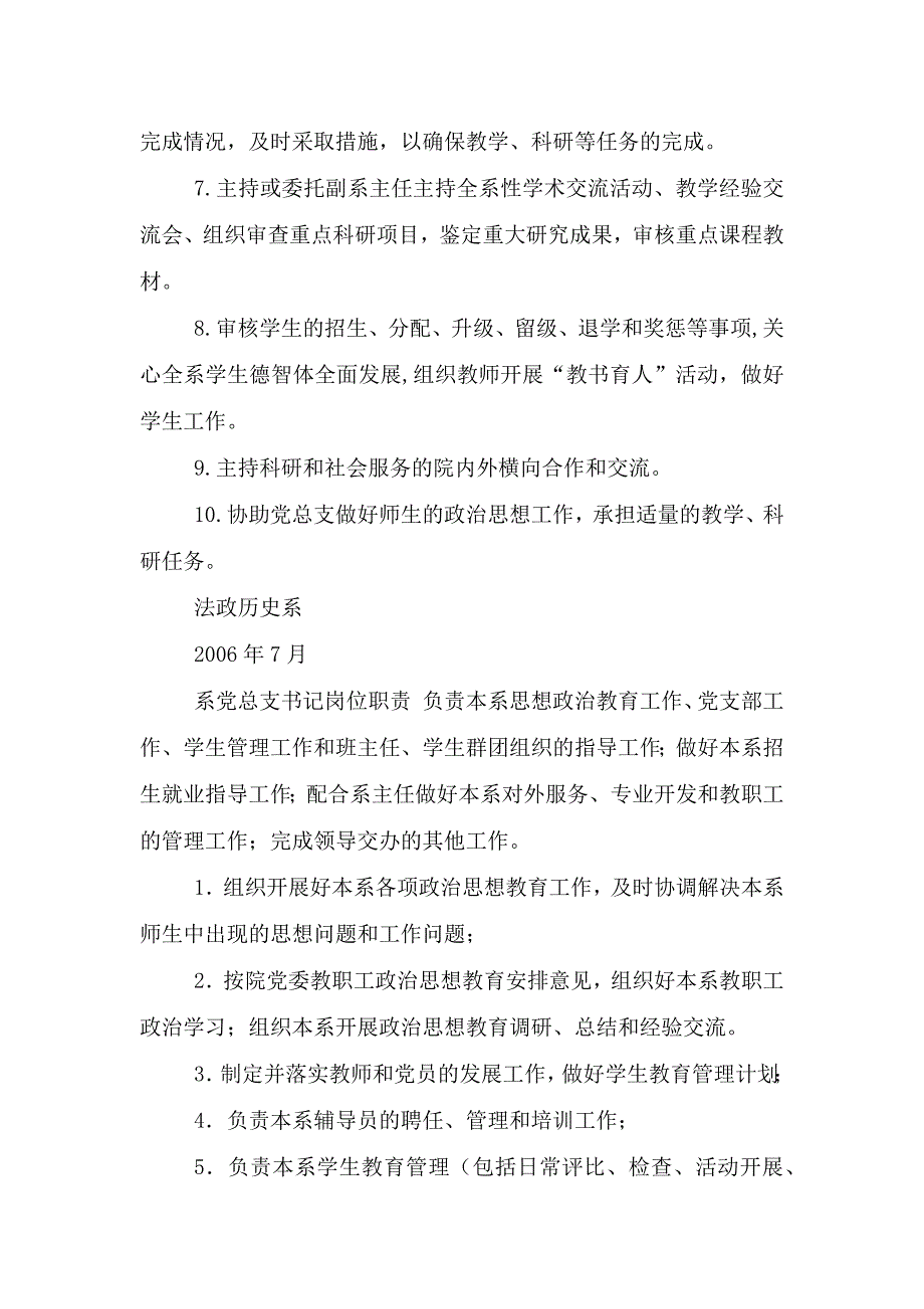 高校系部书记岗位职责.doc_第3页