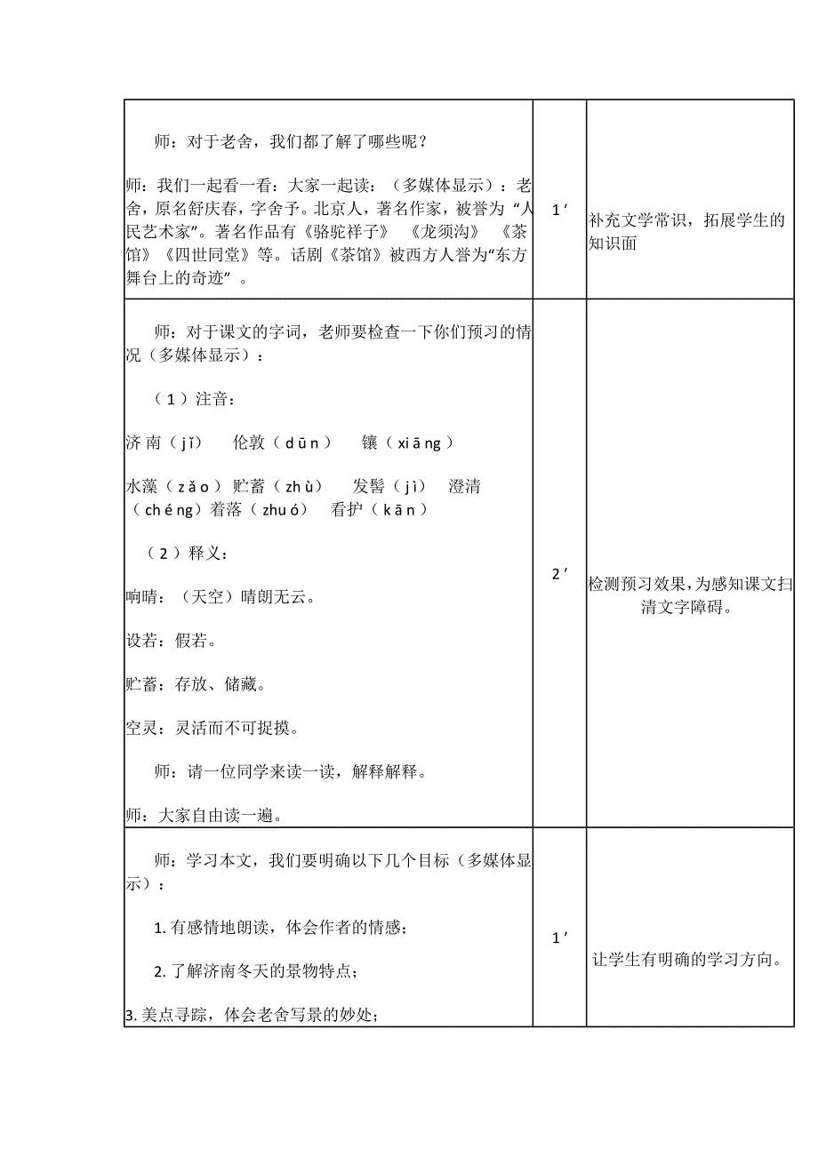 《济南的冬天》微课设计.docx_第2页