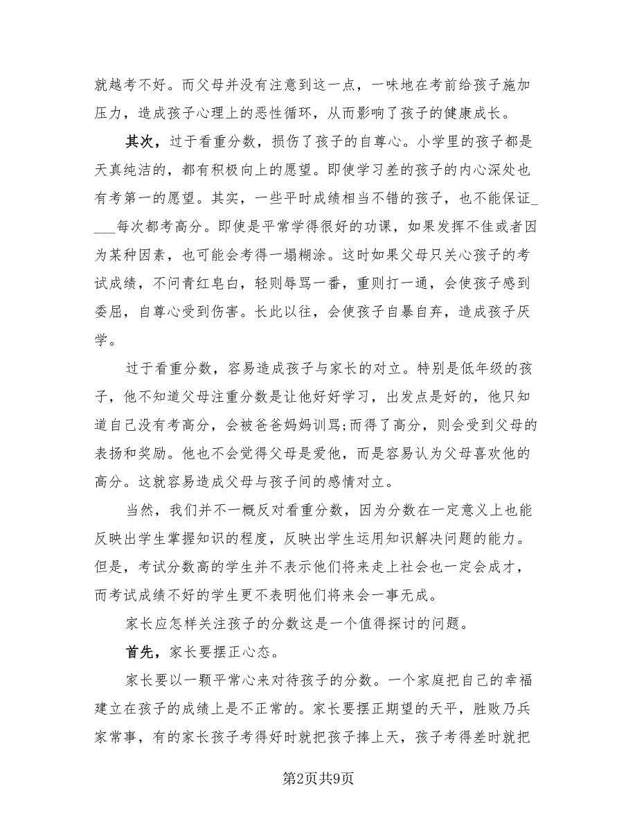 教师期中教育教学总结模板（4篇）.doc_第2页