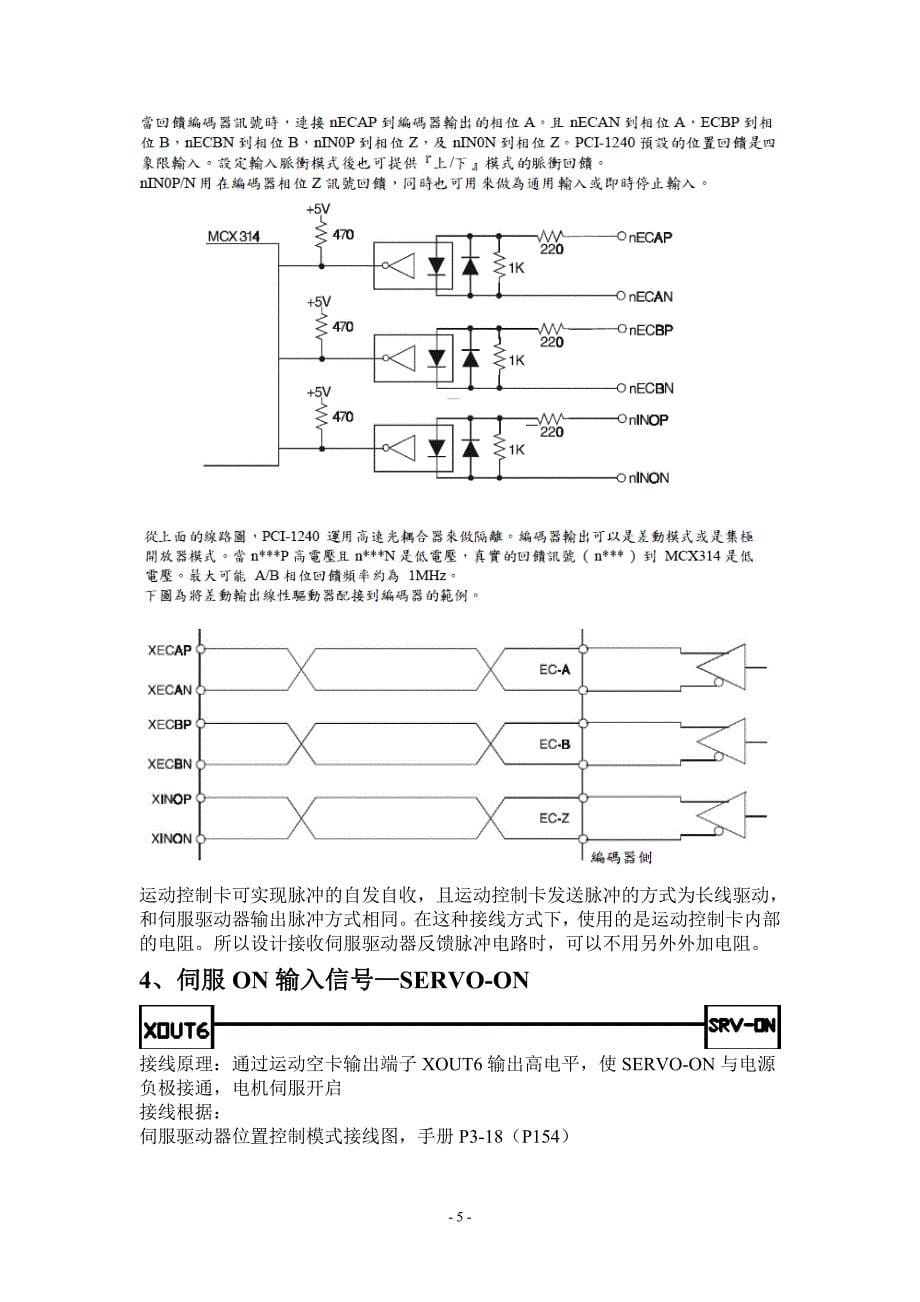 松下伺服器接线总结.doc_第5页