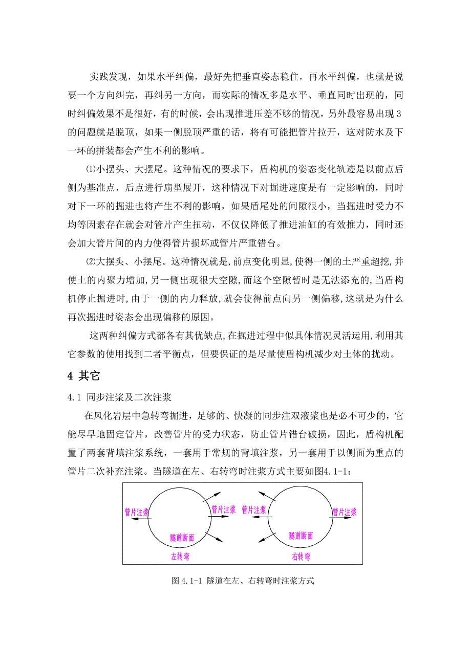 浅析盾构机过小半径曲线的控制与纠偏.doc_第5页