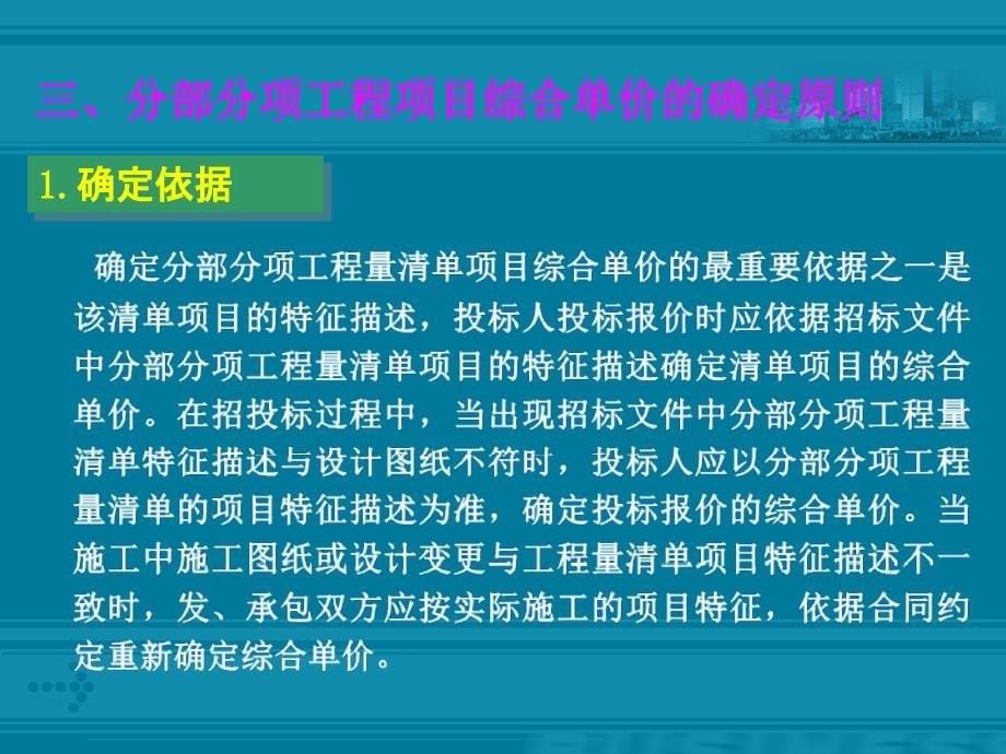 7工程量清单综合单价的确定_第5页