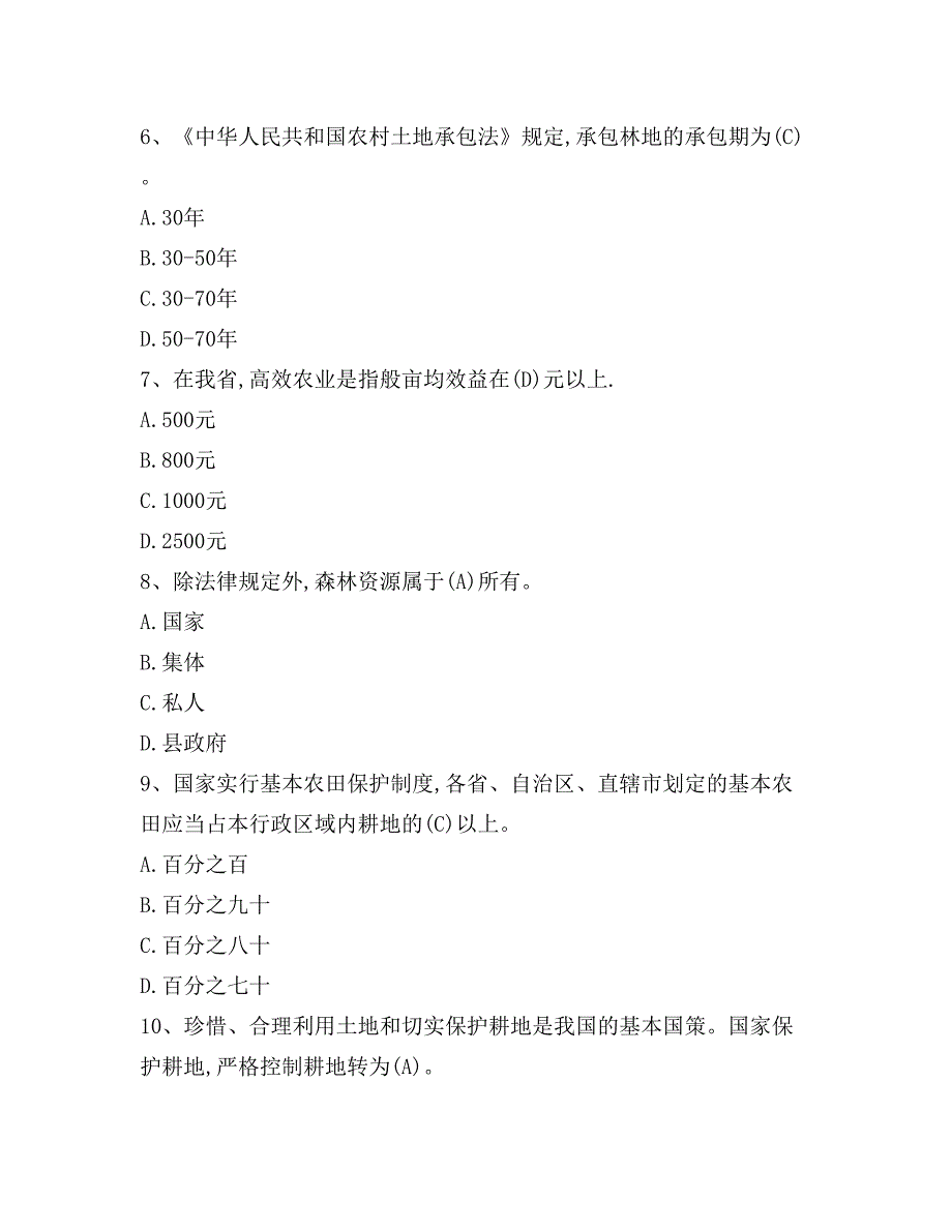 农业农村知识大全及答案.doc_第3页