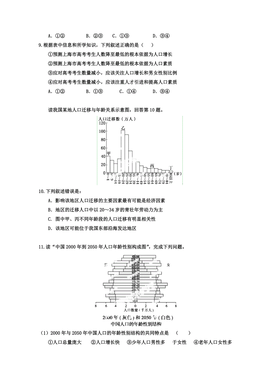 2020年高三地理寒假作业背学练测【06】人口练原卷板_第4页