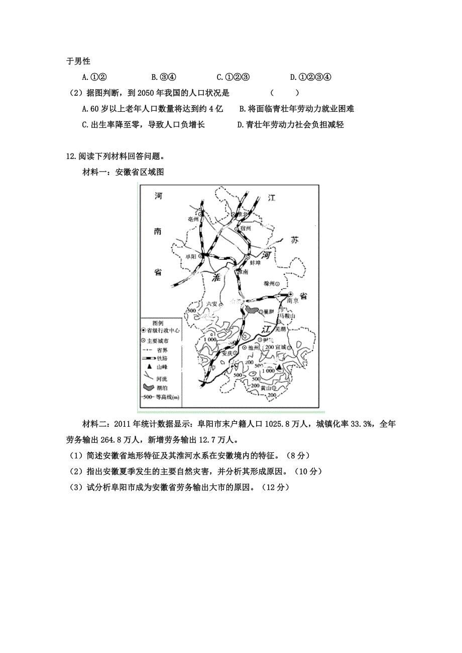 2020年高三地理寒假作业背学练测【06】人口练原卷板_第5页