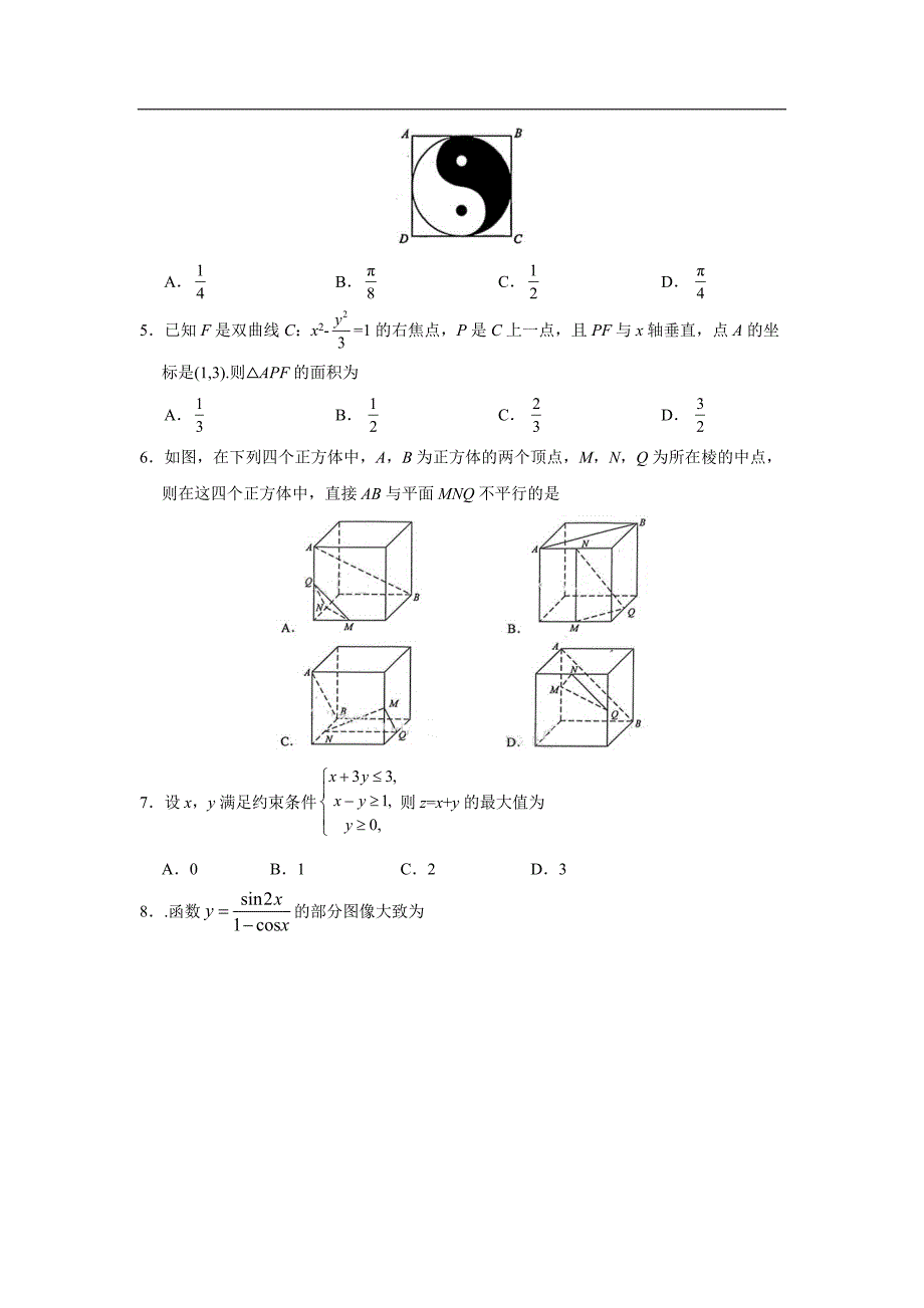 2017年湖南高考文科数学试卷真题及答案word版.doc_第2页