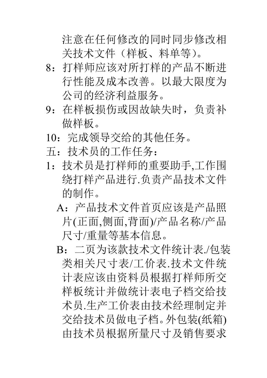 技术部工作流程.doc_第3页