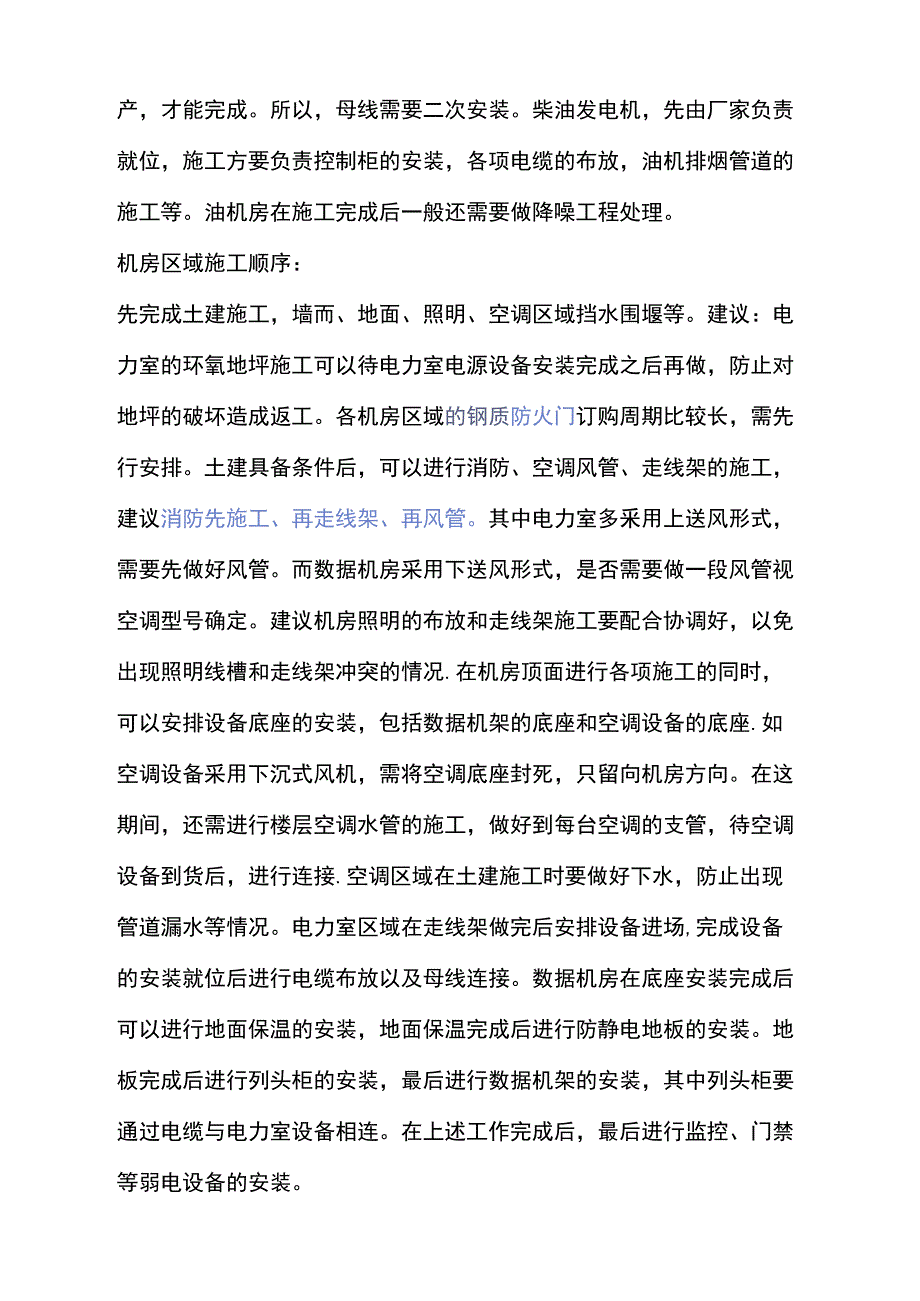 IDC机房建设流程_第2页