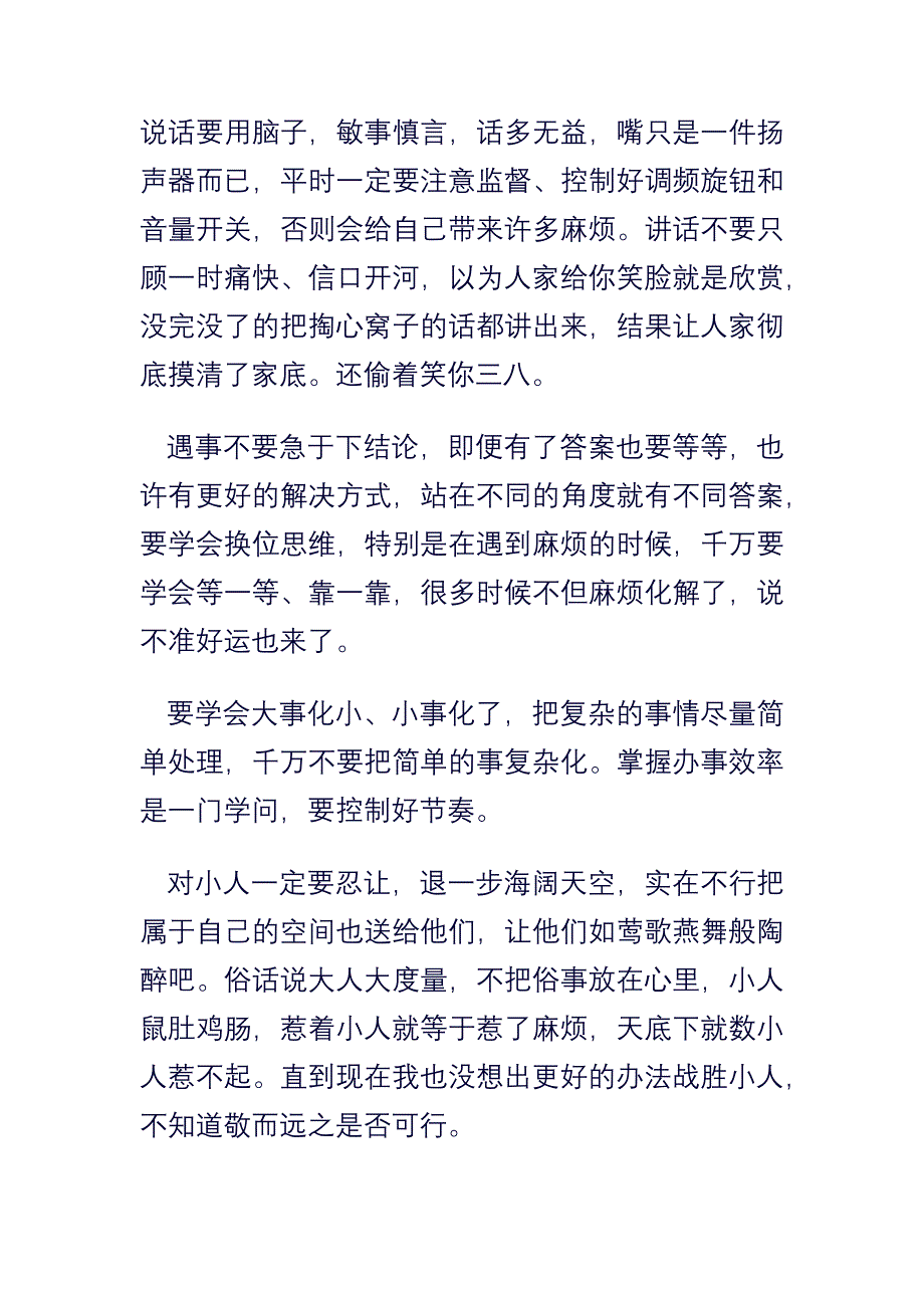 人生至理名句.doc_第1页