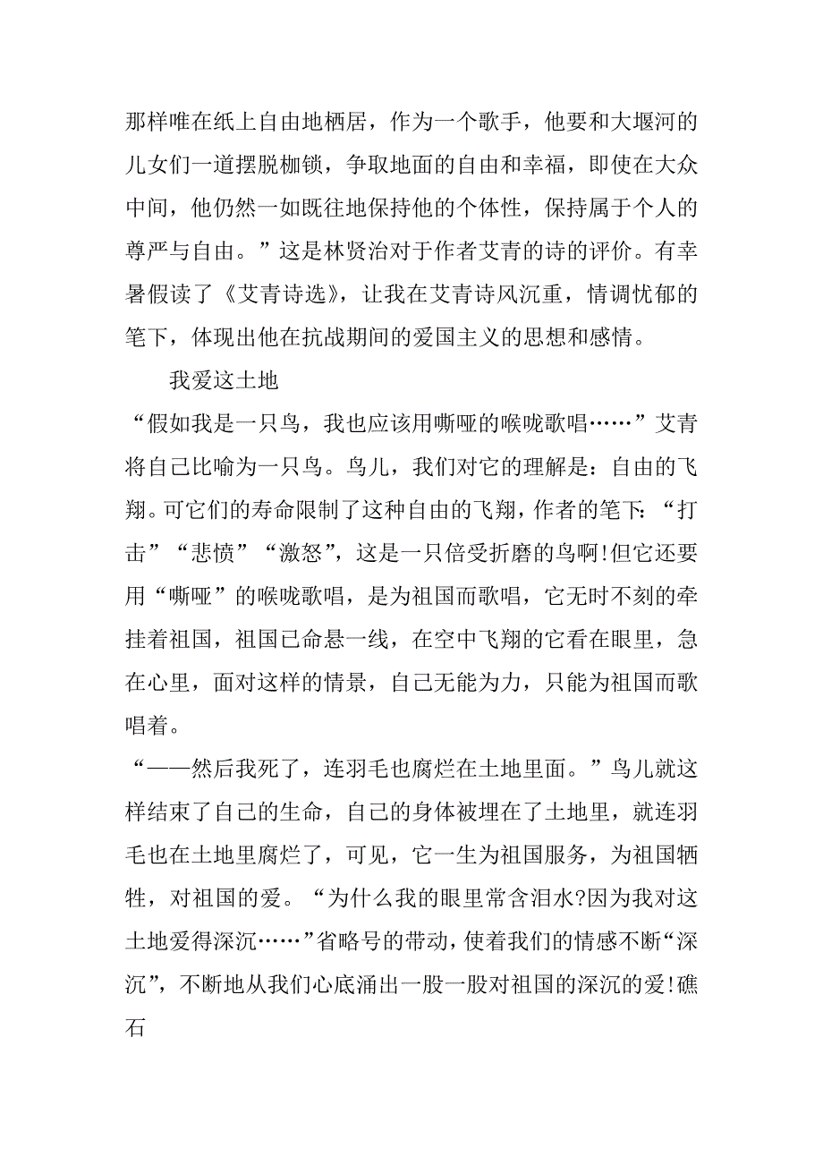 艾青诗选读后感精彩感言范文4篇《艾青诗选》读后感悟_第4页