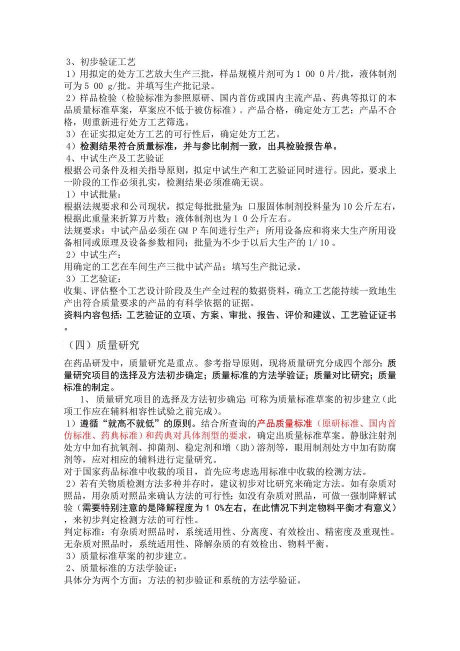 仿制药研发具体流程_第4页