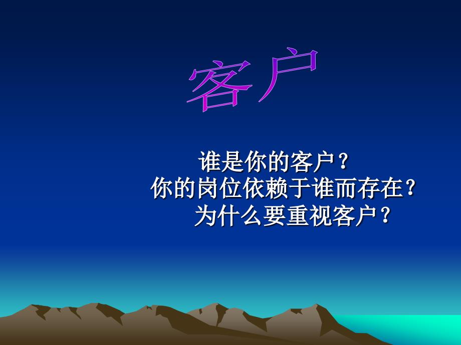 《客服服务基础》PPT课件.ppt_第2页