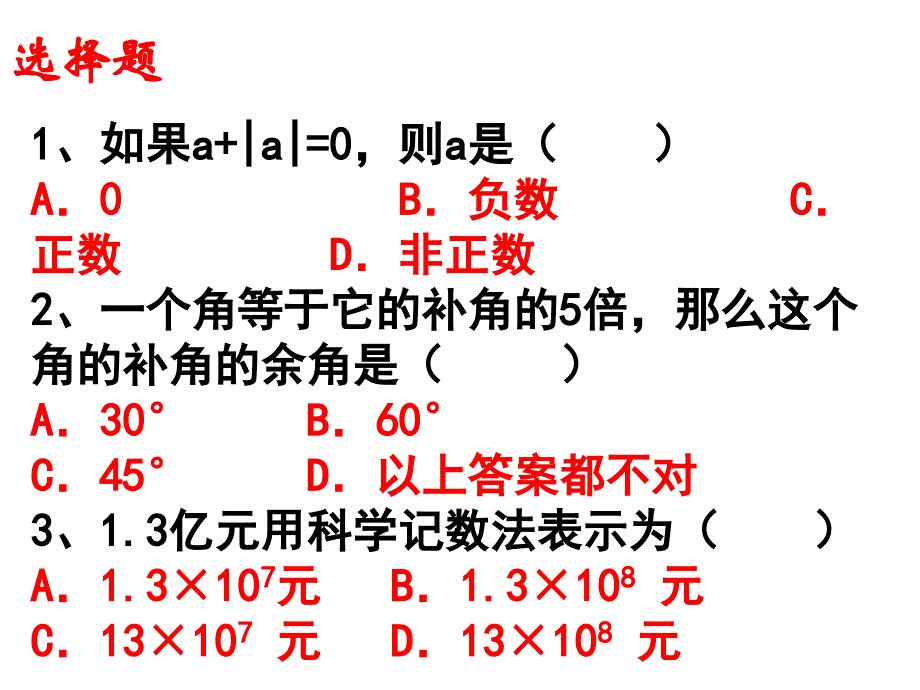 七年级期末复习课件概念题_第2页