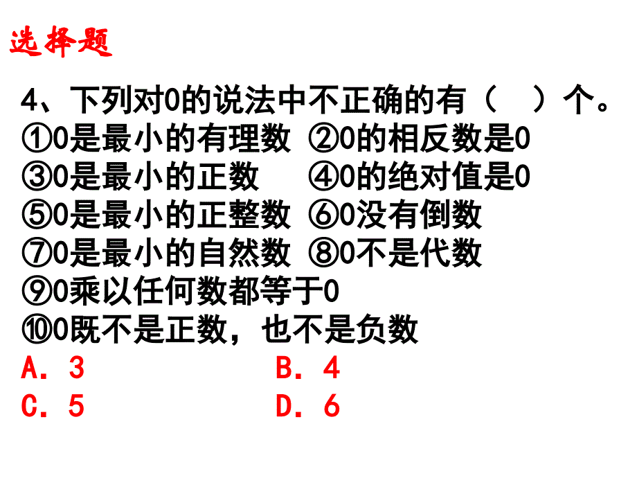 七年级期末复习课件概念题_第3页