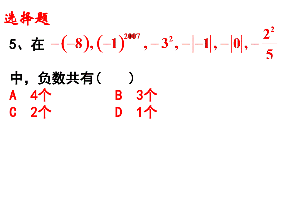 七年级期末复习课件概念题_第4页