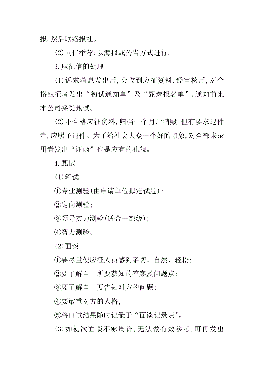 2023年公司人员招聘制度5篇_第3页