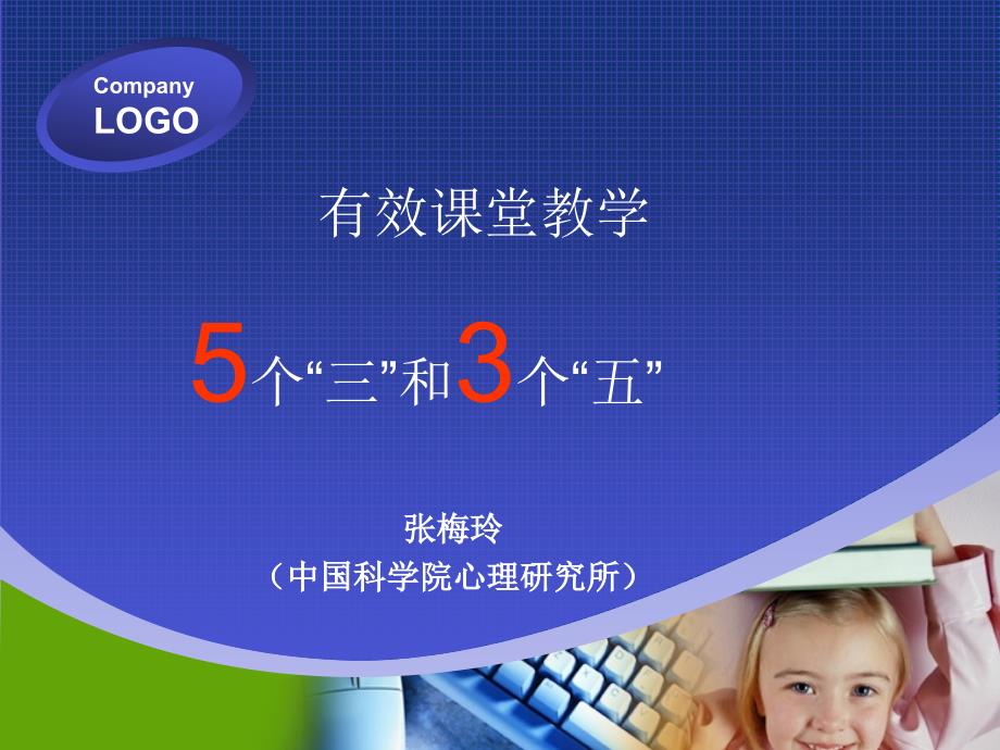 有效课堂_第1页