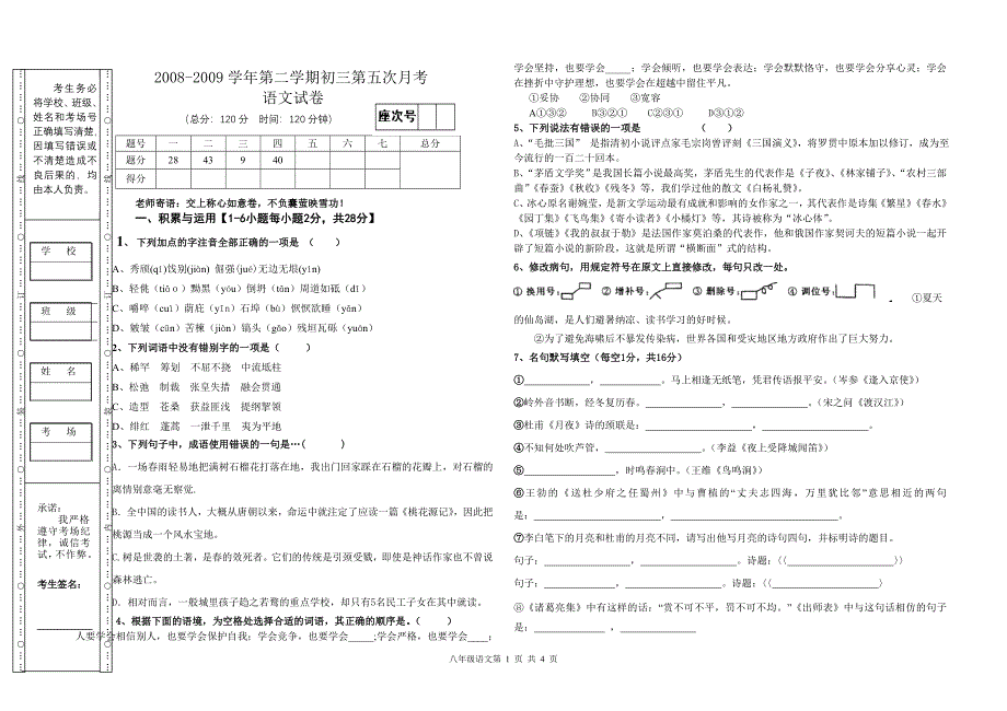 九年级语文考试.doc_第1页