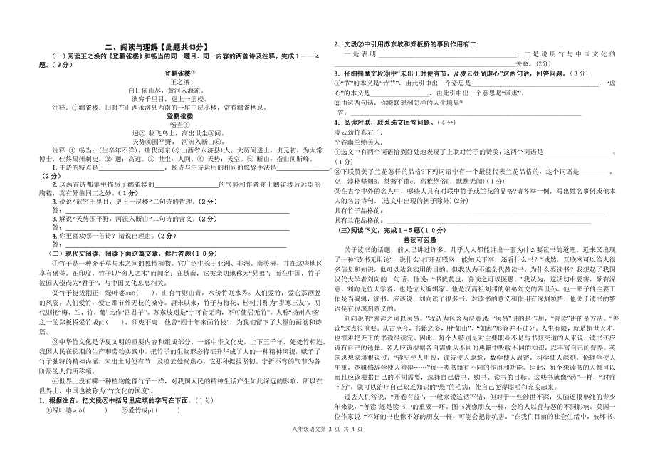 九年级语文考试.doc_第2页