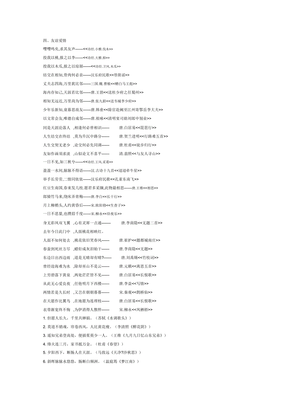 作文超全诗句名言分类.docx_第3页