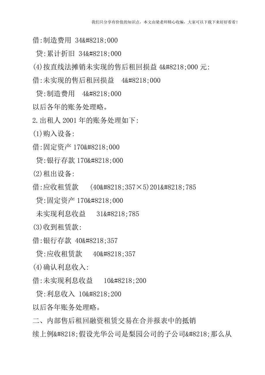 【税会实务】内部售后租回融资租赁交易及合并报表中的抵销.doc_第4页