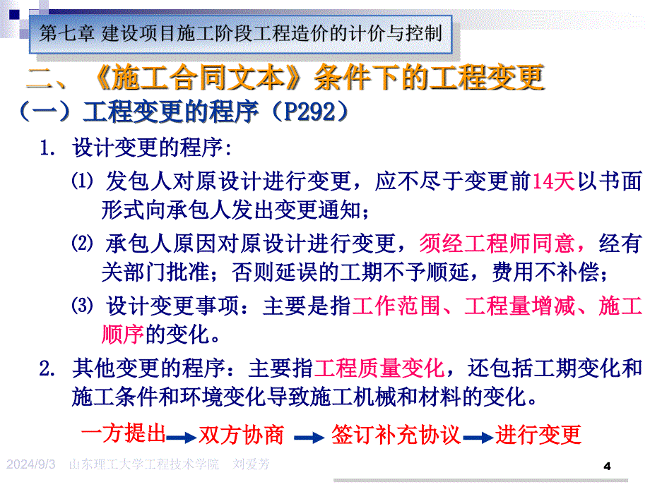 fA工程造价构成_第4页