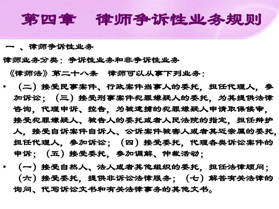 律师争诉性业务规则基础知识_第2页