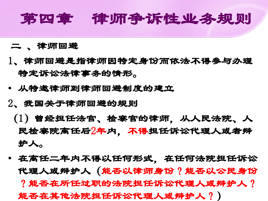 律师争诉性业务规则基础知识_第3页