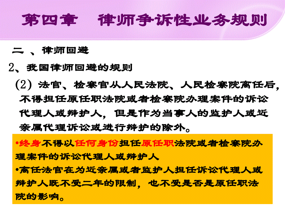 律师争诉性业务规则基础知识_第4页