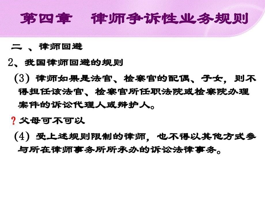 律师争诉性业务规则基础知识_第5页