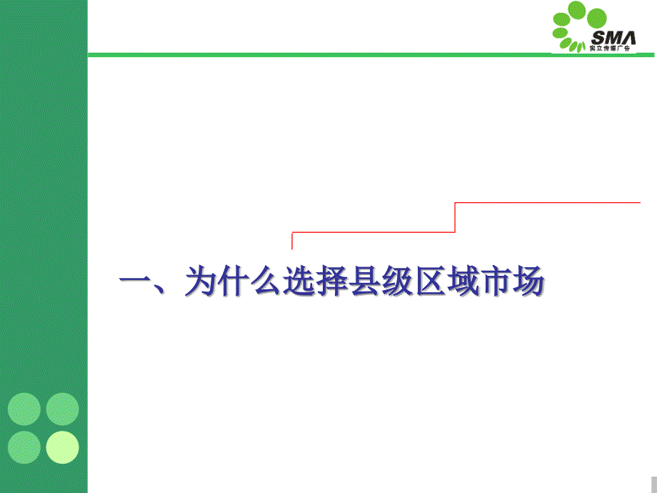 全国县市电视联播套播计划课件_第3页