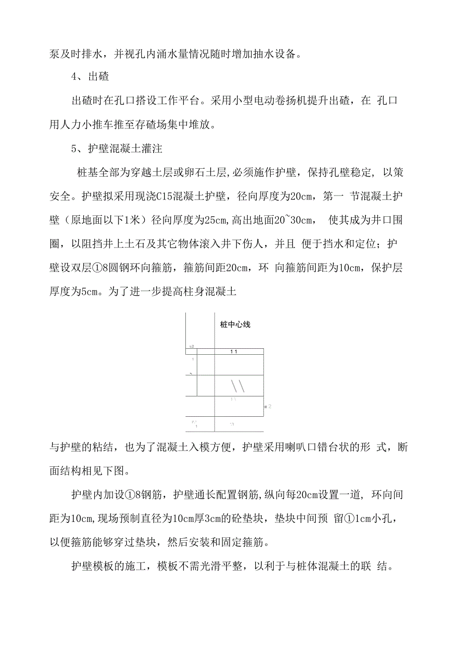 桥梁桩基人工挖孔桩施工方案_第4页