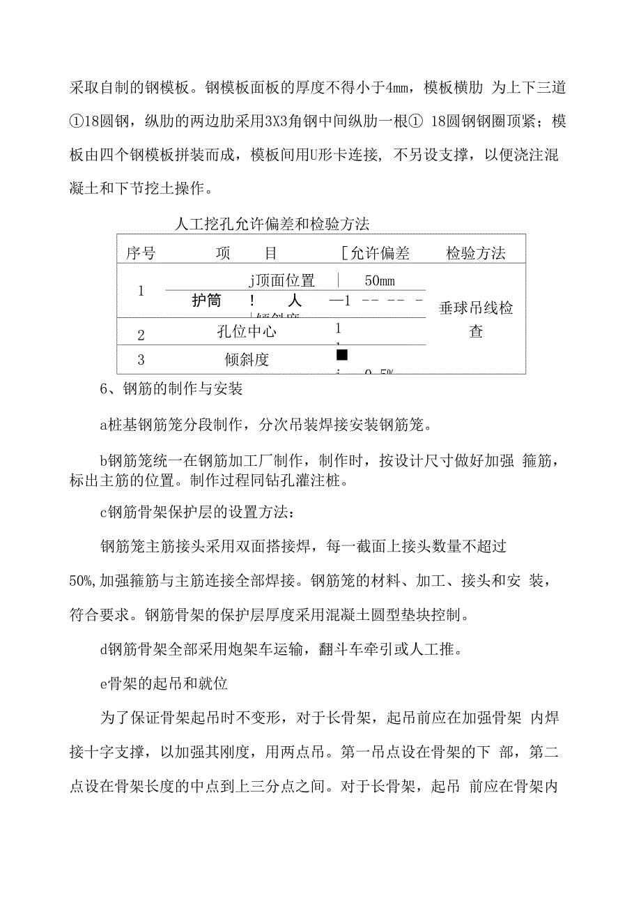 桥梁桩基人工挖孔桩施工方案_第5页