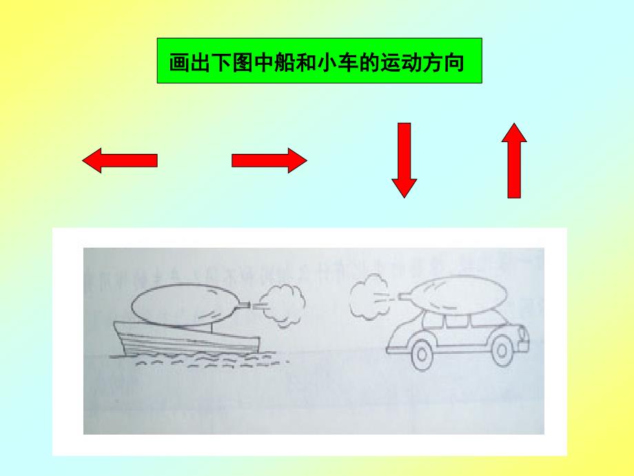 4-3、像火箭那样驱动小车_第4页