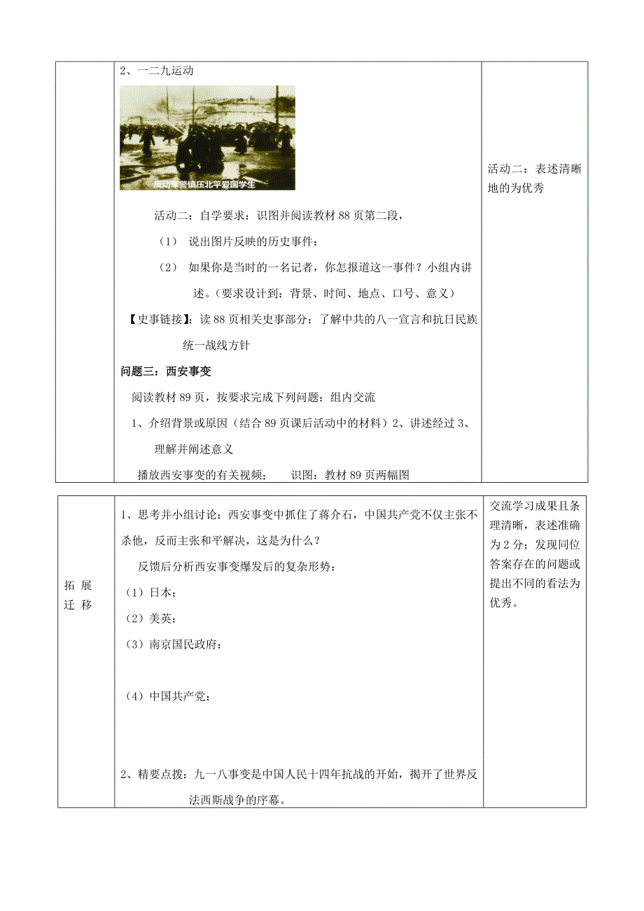 山东省东营市利津县八年级历史上册 第六单元 中华民族的抗日战争 第18课 从九一八事变到西安事变导学案（无答案） 新人教版（通用）_第3页