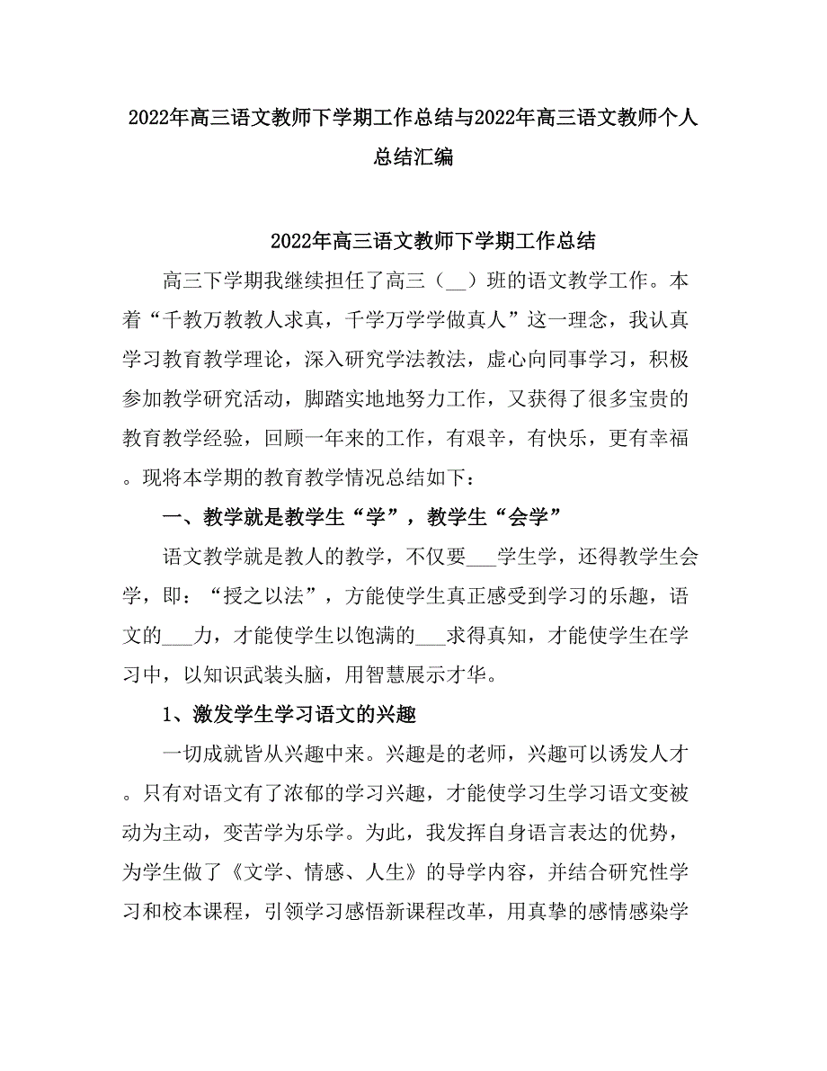 2021高三语文教师下学期工作总结.doc_第1页