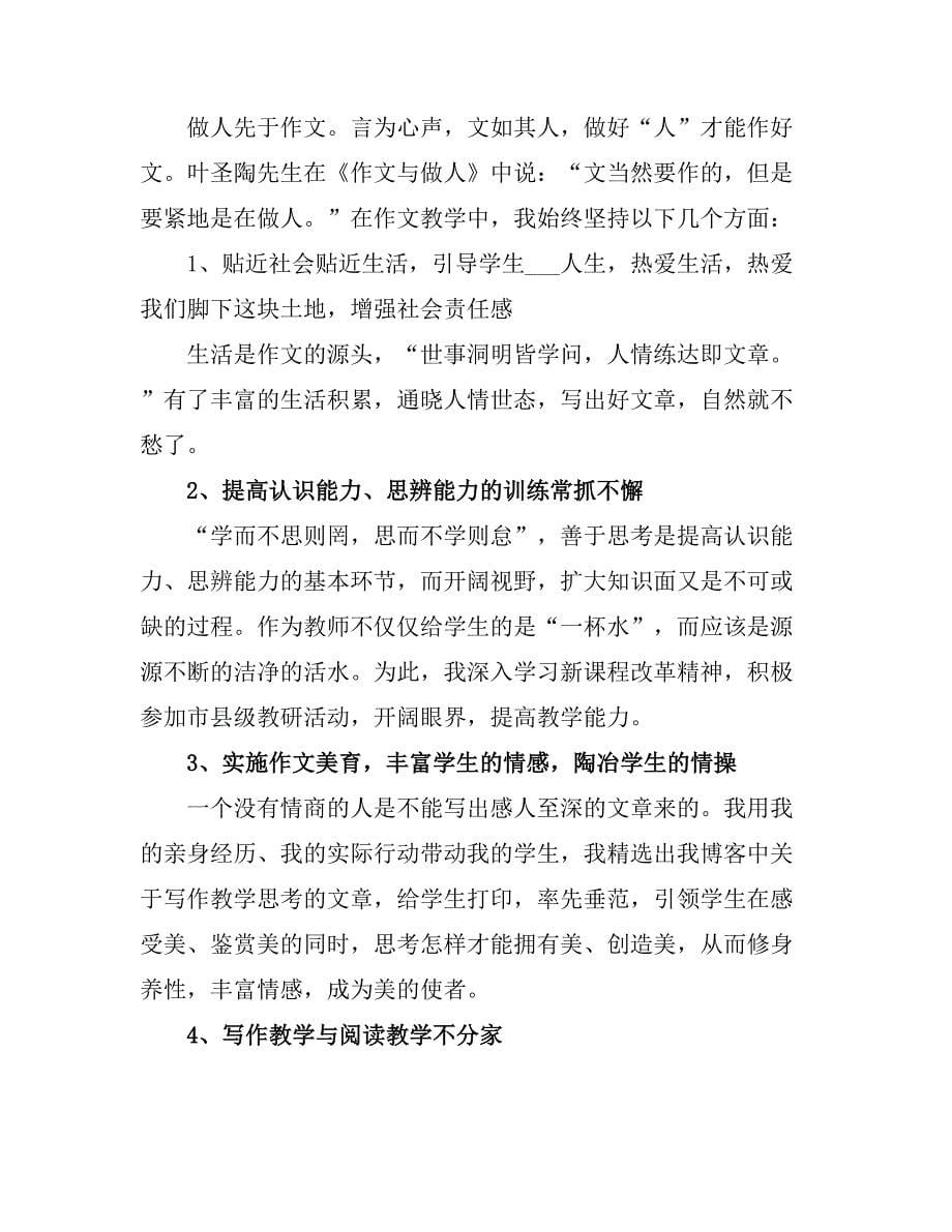 2021高三语文教师下学期工作总结.doc_第5页