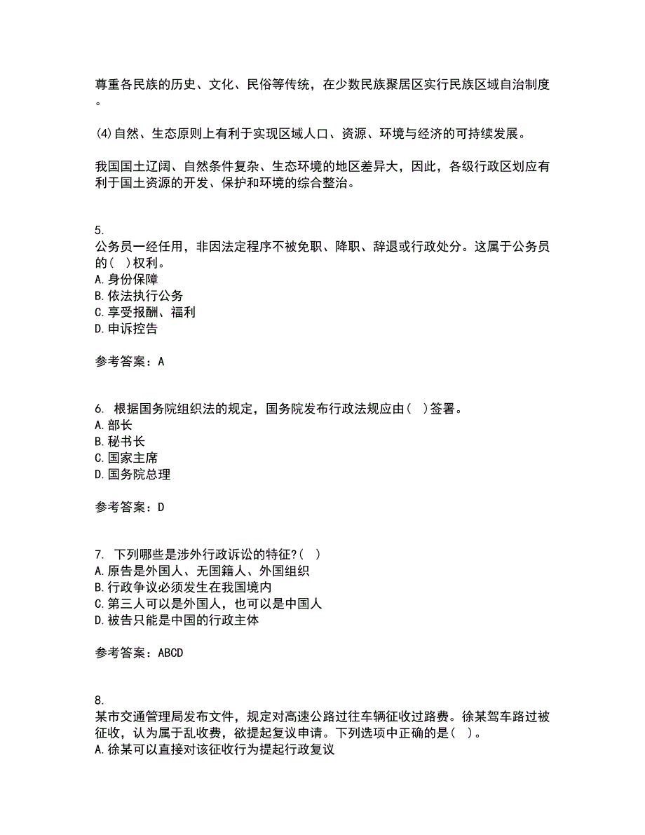 福建师范大学21春《行政法学》在线作业二满分答案25_第2页