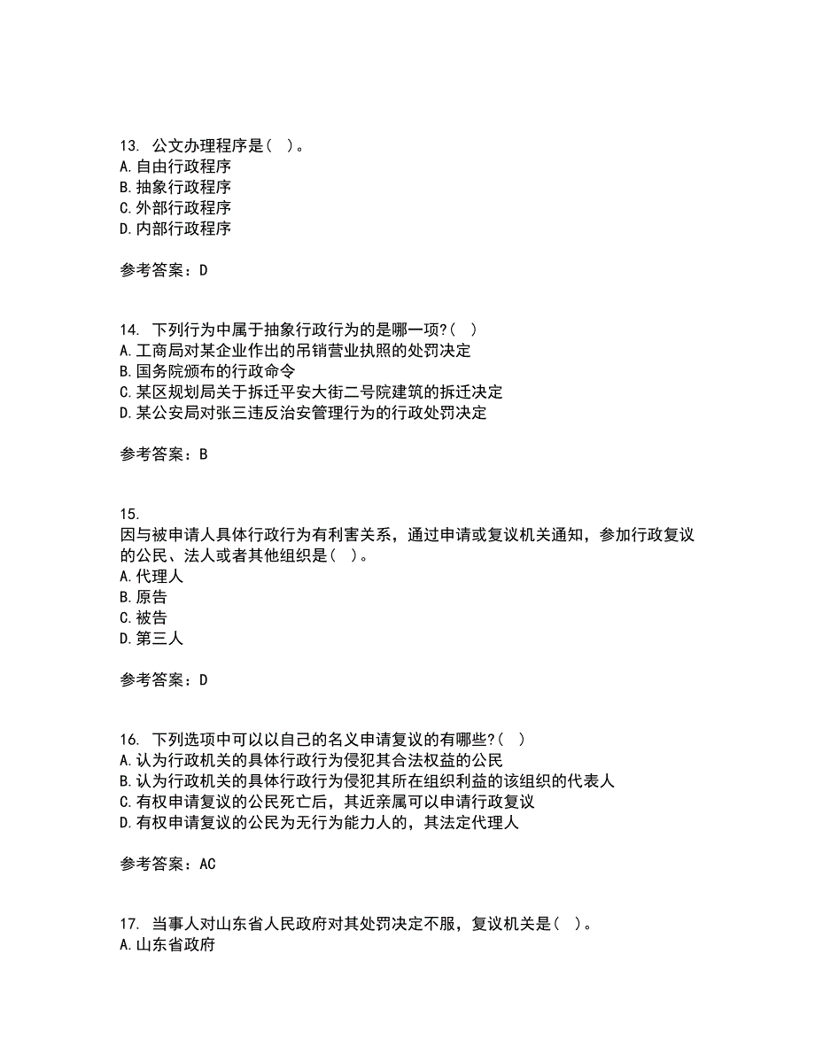 福建师范大学21春《行政法学》在线作业二满分答案25_第4页